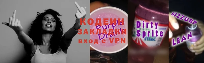 закладка  Советский  Кодеин Purple Drank 